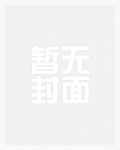 悔婚当日，清冷权臣求我别始乱终弃